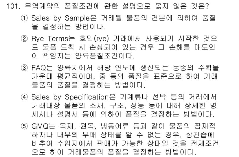 물류관리사_1교시 2016년 101번 - 정답과 핵심 포인트를 검수 중인 기출문제