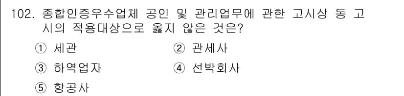 물류관리사_1교시 2016년 102번 - 정답과 핵심 포인트를 검수 중인 기출문제