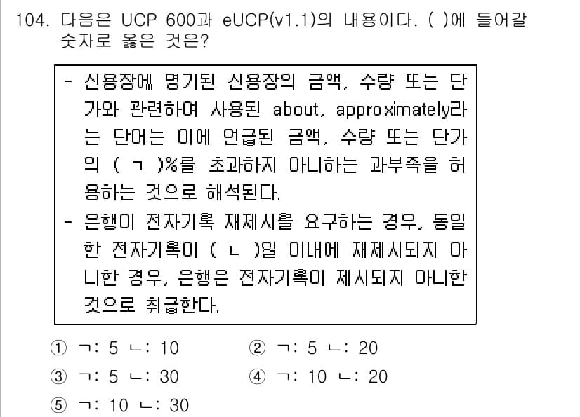 물류관리사_1교시 2016년 104번 - 정답과 핵심 포인트를 검수 중인 기출문제
