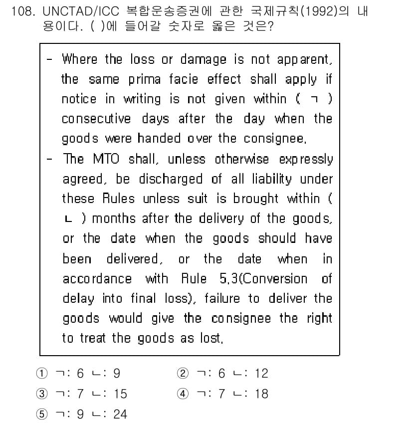 물류관리사_1교시 2016년 108번 - 정답과 핵심 포인트를 검수 중인 기출문제