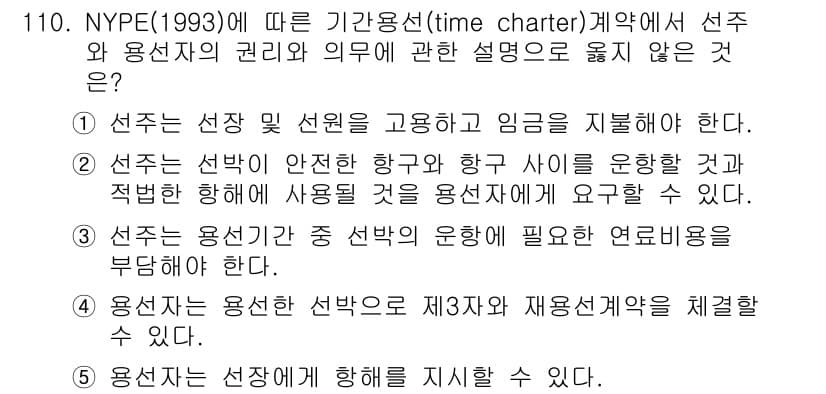 물류관리사_1교시 2016년 110번 - 정답과 핵심 포인트를 검수 중인 기출문제