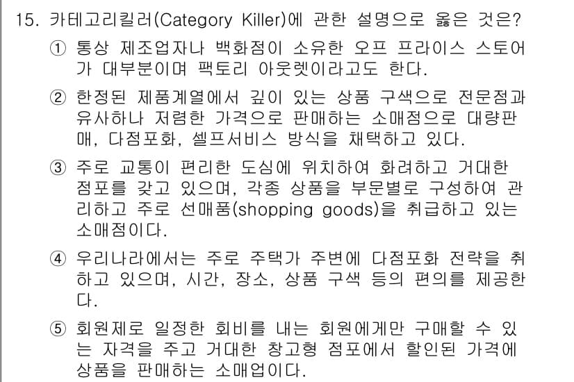 물류관리사_1교시 2016년 15번 - 정답과 핵심 포인트를 검수 중인 기출문제