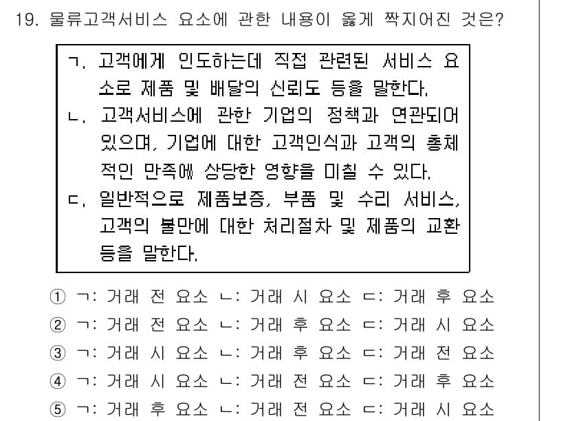 물류관리사_1교시 2016년 19번 - 정답과 핵심 포인트를 검수 중인 기출문제