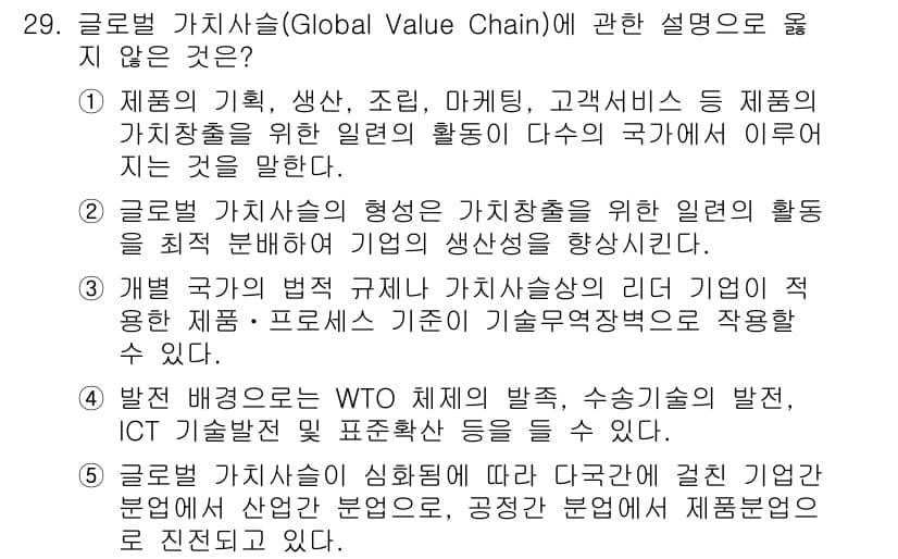물류관리사_1교시 2016년 29번 - 정답과 핵심 포인트를 검수 중인 기출문제