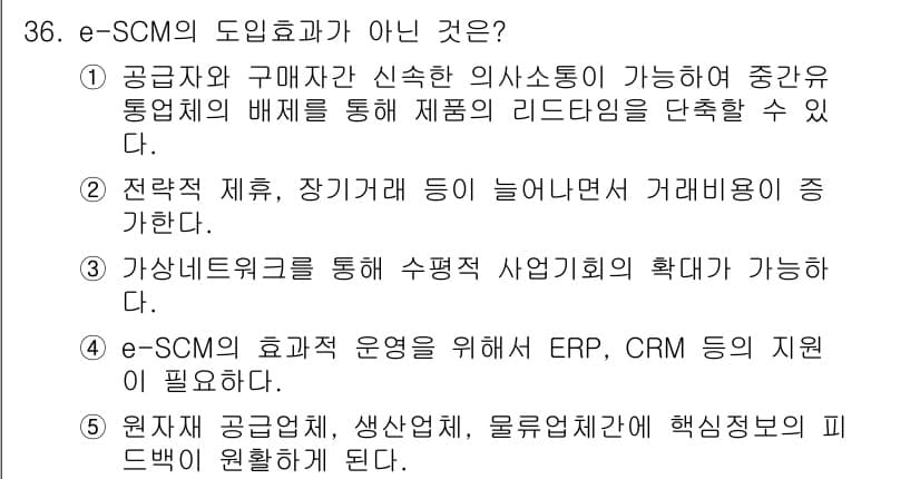 물류관리사_1교시 2016년 36번 - 정답과 핵심 포인트를 검수 중인 기출문제