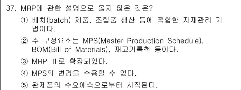 물류관리사_1교시 2016년 37번 - 정답과 핵심 포인트를 검수 중인 기출문제