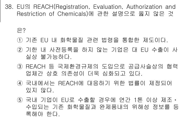 물류관리사_1교시 2016년 38번 - 정답과 핵심 포인트를 검수 중인 기출문제