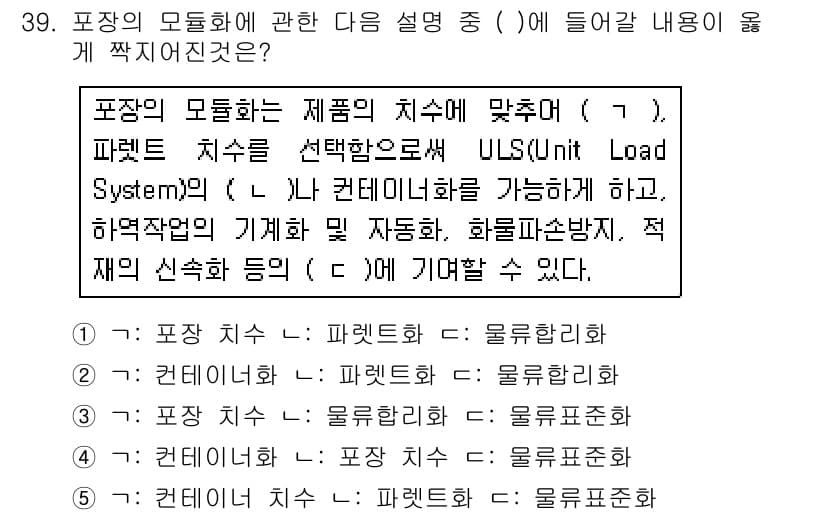 물류관리사_1교시 2016년 39번 - 정답과 핵심 포인트를 검수 중인 기출문제