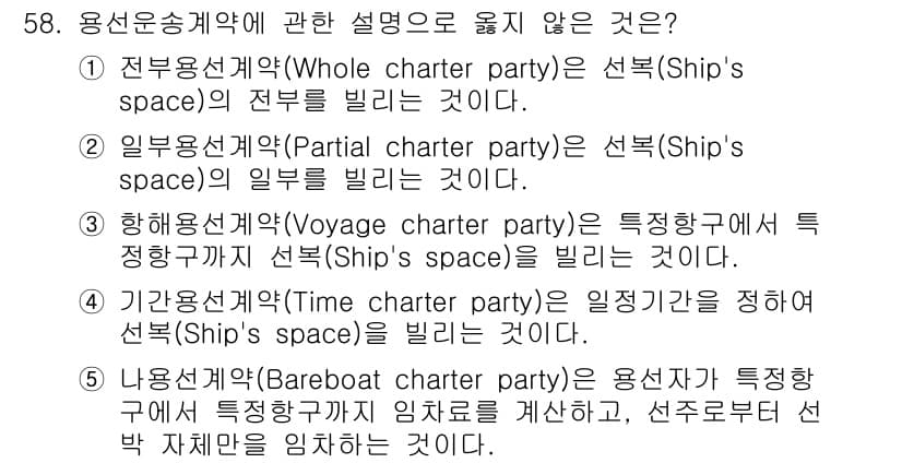 물류관리사_1교시 2016년 58번 - 정답과 핵심 포인트를 검수 중인 기출문제