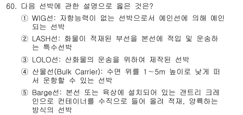 물류관리사_1교시 2016년 60번 - 정답과 핵심 포인트를 검수 중인 기출문제