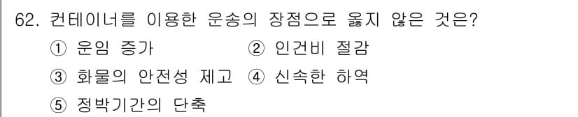 물류관리사_1교시 2016년 62번 - 정답과 핵심 포인트를 검수 중인 기출문제