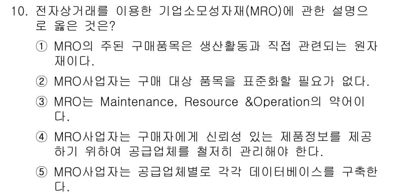 물류관리사_1교시 2017년 10번 - 정답과 핵심 포인트를 검수 중인 기출문제