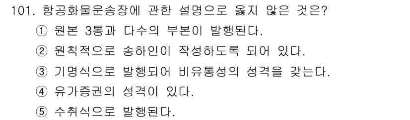 물류관리사_1교시 2017년 101번 - 정답과 핵심 포인트를 검수 중인 기출문제