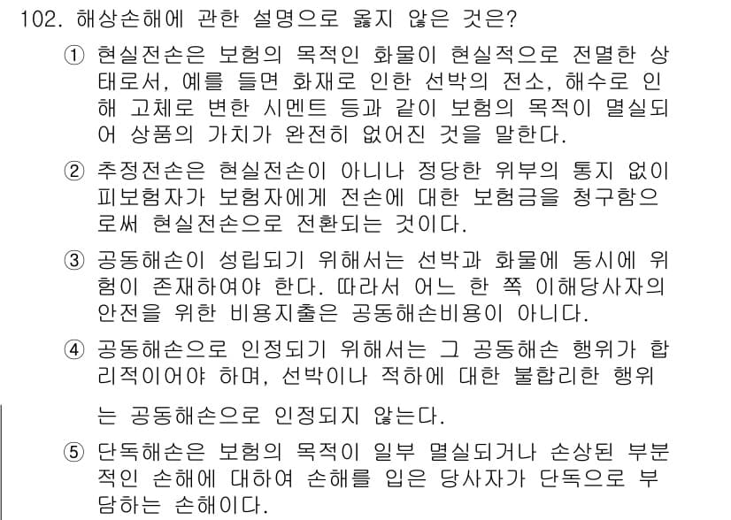물류관리사_1교시 2017년 102번 - 정답과 핵심 포인트를 검수 중인 기출문제