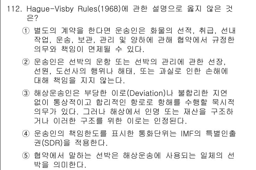 물류관리사_1교시 2017년 112번 - 정답과 핵심 포인트를 검수 중인 기출문제