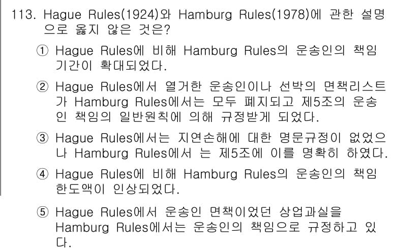 물류관리사_1교시 2017년 113번 - 정답과 핵심 포인트를 검수 중인 기출문제