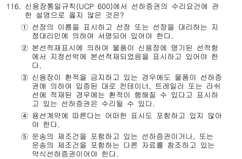 물류관리사_1교시 2017년 116번 - 정답과 핵심 포인트를 검수 중인 기출문제