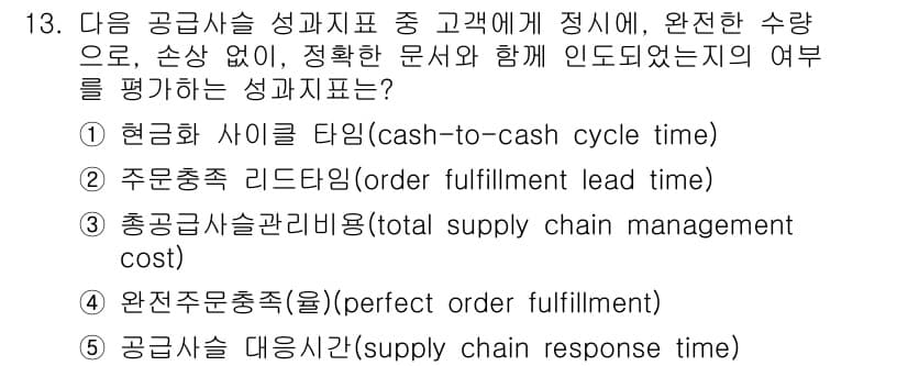물류관리사_1교시 2017년 13번 - 정답과 핵심 포인트를 검수 중인 기출문제