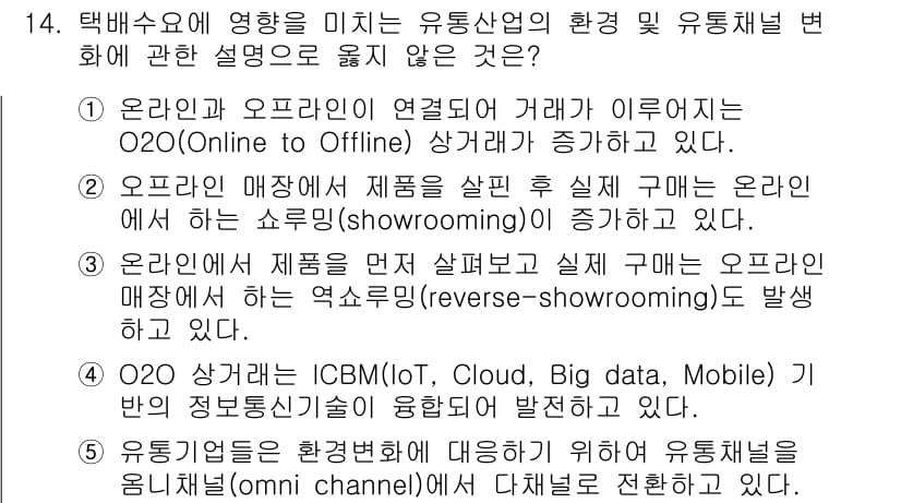 물류관리사_1교시 2017년 14번 - 정답과 핵심 포인트를 검수 중인 기출문제