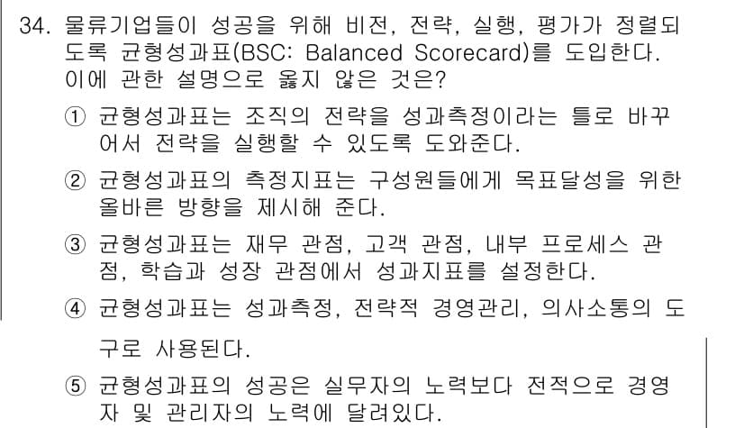 물류관리사_1교시 2017년 34번 - 정답과 핵심 포인트를 검수 중인 기출문제