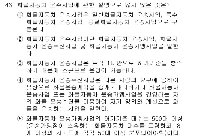 물류관리사_1교시 2017년 46번 - 정답과 핵심 포인트를 검수 중인 기출문제