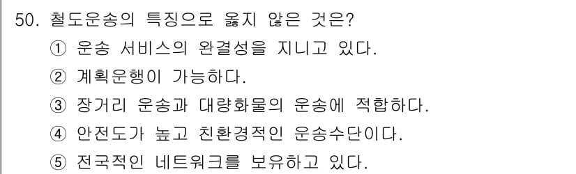 물류관리사_1교시 2017년 50번 - 정답과 핵심 포인트를 검수 중인 기출문제