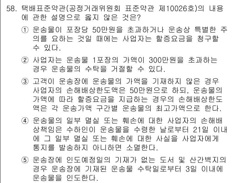 물류관리사_1교시 2017년 58번 - 정답과 핵심 포인트를 검수 중인 기출문제