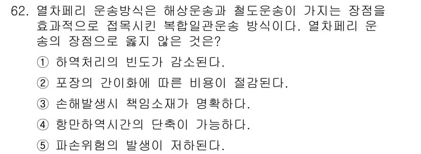 물류관리사_1교시 2017년 62번 - 정답과 핵심 포인트를 검수 중인 기출문제