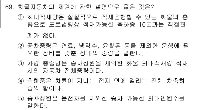물류관리사_1교시 2017년 69번 - 정답과 핵심 포인트를 검수 중인 기출문제