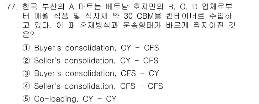 물류관리사_1교시 2017년 77번 - 정답과 핵심 포인트를 검수 중인 기출문제