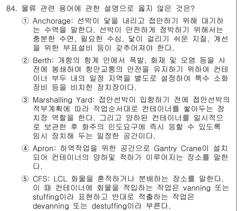 물류관리사_1교시 2017년 84번 - 정답과 핵심 포인트를 검수 중인 기출문제