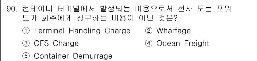 물류관리사_1교시 2017년 90번 - 정답과 핵심 포인트를 검수 중인 기출문제