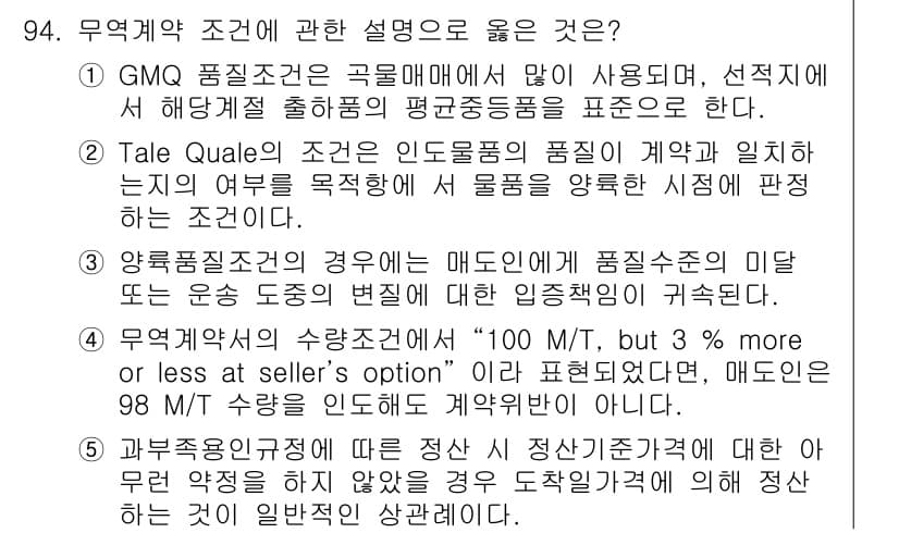 물류관리사_1교시 2017년 94번 - 정답과 핵심 포인트를 검수 중인 기출문제