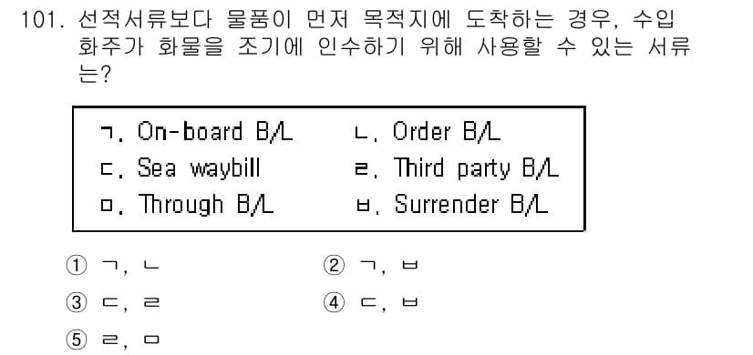 물류관리사_1교시 2018년 101번 - 정답과 핵심 포인트를 검수 중인 기출문제