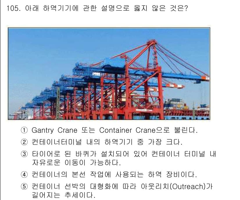 물류관리사_1교시 2018년 105번 - 정답과 핵심 포인트를 검수 중인 기출문제