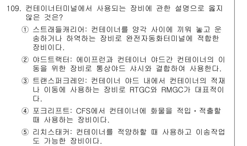물류관리사_1교시 2018년 109번 - 정답과 핵심 포인트를 검수 중인 기출문제