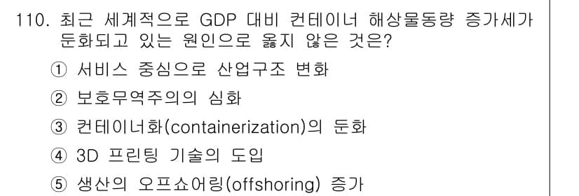 물류관리사_1교시 2018년 110번 - 정답과 핵심 포인트를 검수 중인 기출문제