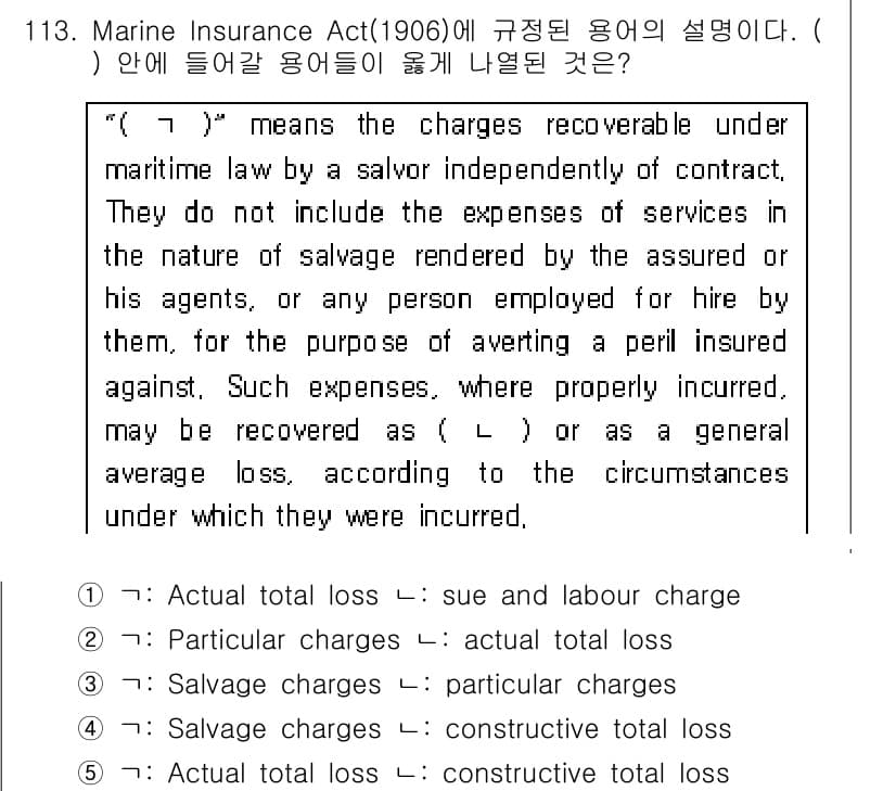 물류관리사_1교시 2018년 113번 - 정답과 핵심 포인트를 검수 중인 기출문제
