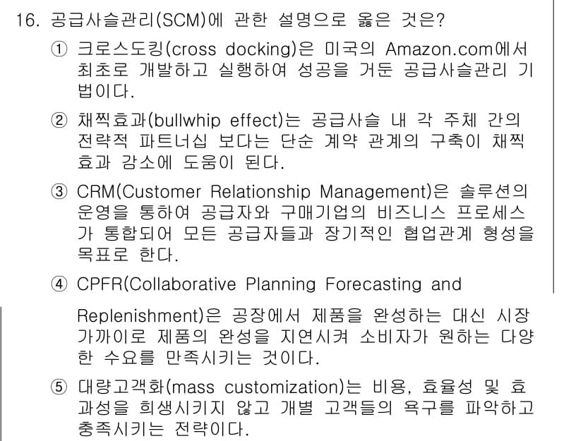 물류관리사_1교시 2018년 16번 - 정답과 핵심 포인트를 검수 중인 기출문제