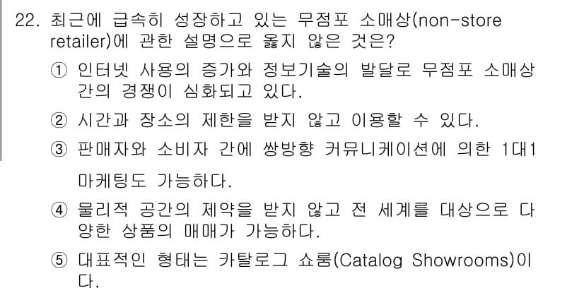 물류관리사_1교시 2018년 22번 - 정답과 핵심 포인트를 검수 중인 기출문제
