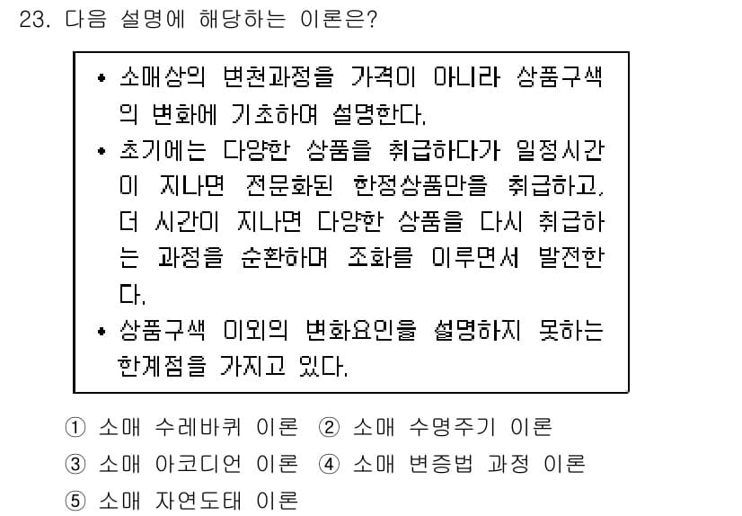 물류관리사_1교시 2018년 23번 - 정답과 핵심 포인트를 검수 중인 기출문제