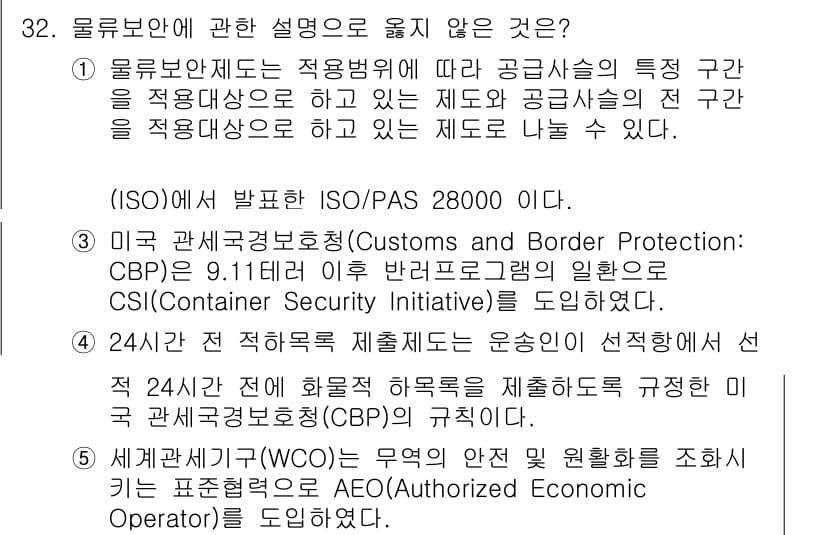 물류관리사_1교시 2018년 32번 - 정답과 핵심 포인트를 검수 중인 기출문제