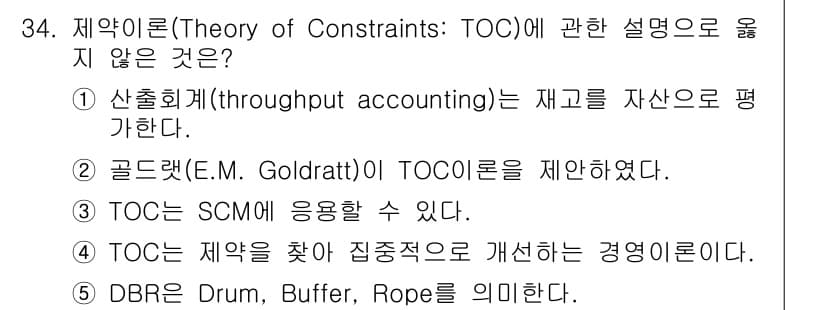 물류관리사_1교시 2018년 34번 - . 산출회계(throughput accounting)는 재고 자산으로 평... 에 관한 핵심 기출문제