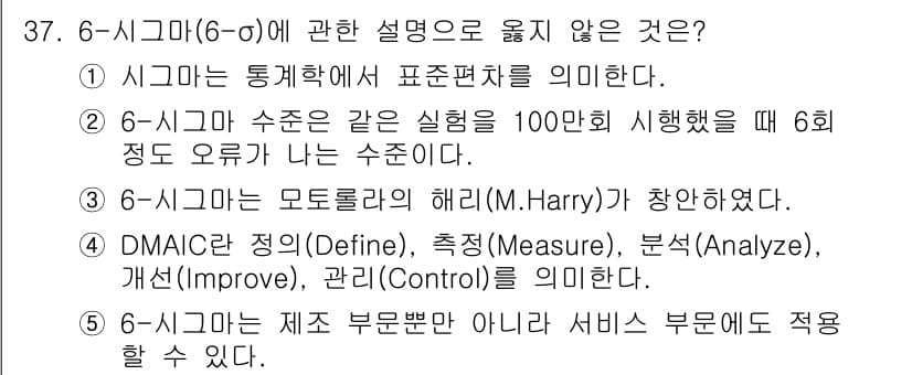 물류관리사_1교시 2018년 37번 - 정답과 핵심 포인트를 검수 중인 기출문제