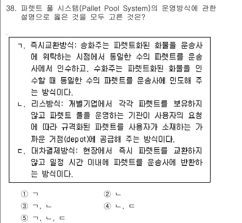 물류관리사_1교시 2018년 38번 - 정답 5번은 "즉시상품확배식"으로, 이 방식은 파레트 화물의 운송 시 실... 에 관한 핵심 기출문제