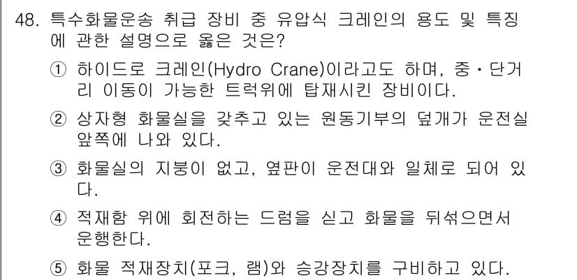 물류관리사_1교시 2018년 48번 - 정답과 핵심 포인트를 검수 중인 기출문제