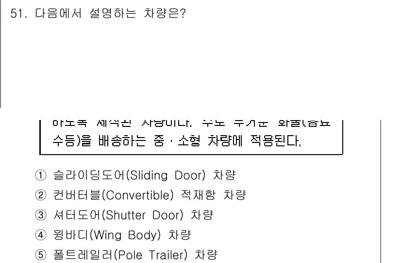 물류관리사_1교시 2018년 51번 - 정답과 핵심 포인트를 검수 중인 기출문제