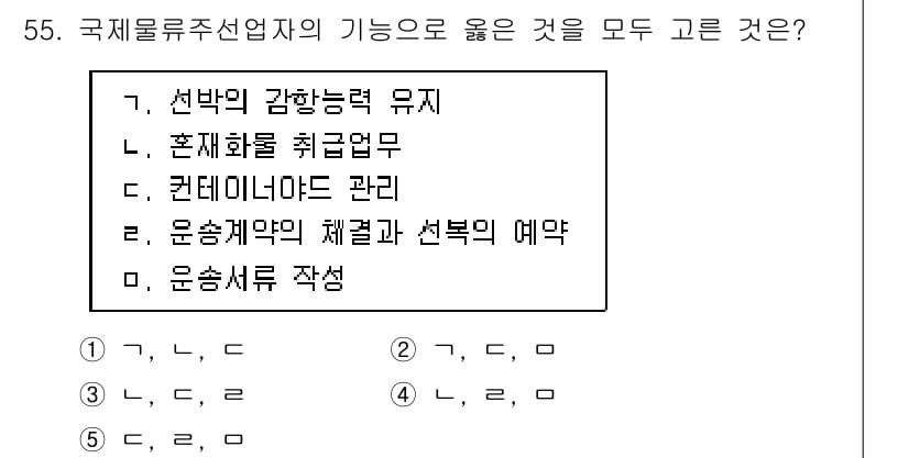 물류관리사_1교시 2018년 55번 - 정답과 핵심 포인트를 검수 중인 기출문제