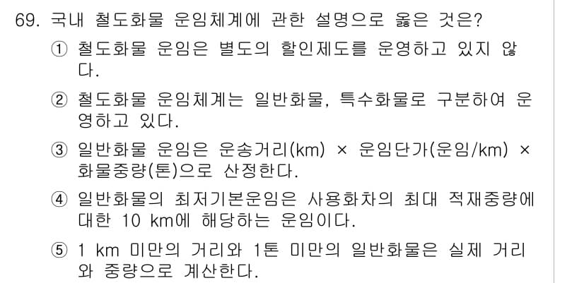 물류관리사_1교시 2018년 69번 - 정답과 핵심 포인트를 검수 중인 기출문제