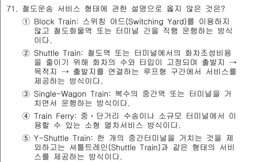 물류관리사_1교시 2018년 71번 - 정답과 핵심 포인트를 검수 중인 기출문제